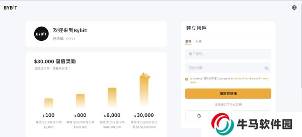 bybit交易所中文版開戶注冊(cè)