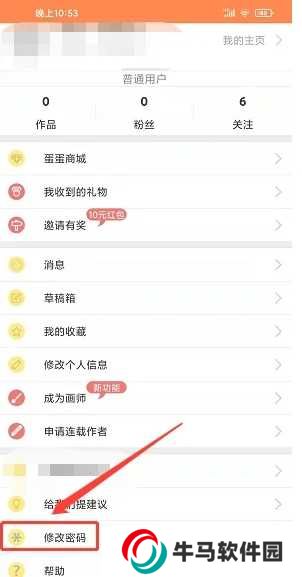 橘漫找回密碼的辦法1