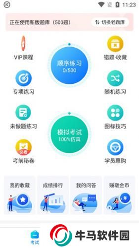 駕考寶典科目四