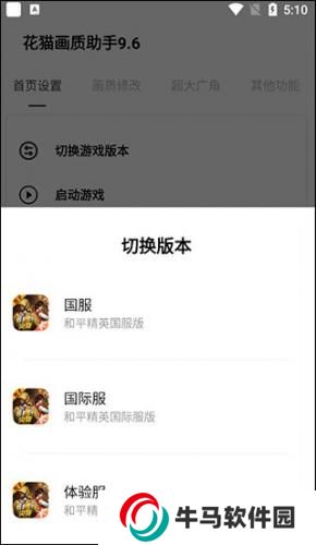 花貓畫(huà)質(zhì)助手10.1