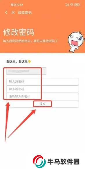 橘漫找回密碼的辦法2