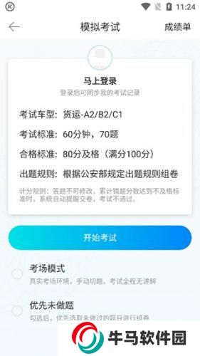 駕考寶典科目四