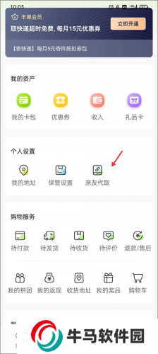 豐巢app