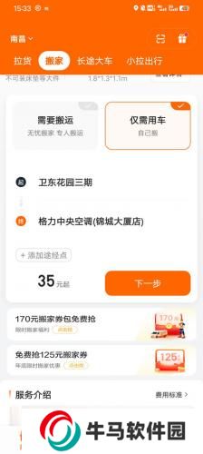 貨拉拉拉貨平臺