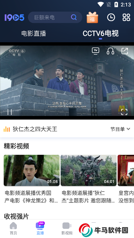1905電影網(wǎng)(手機(jī)電影頻道)官方版 1905電影網(wǎng)(手機(jī)電影頻道)官方版