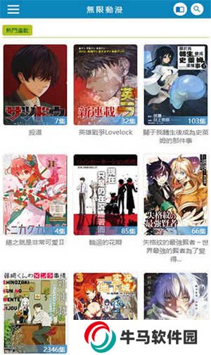 無限動漫5.2版免費版下載最新版-無限動漫APP高清版免費下載無刪減版