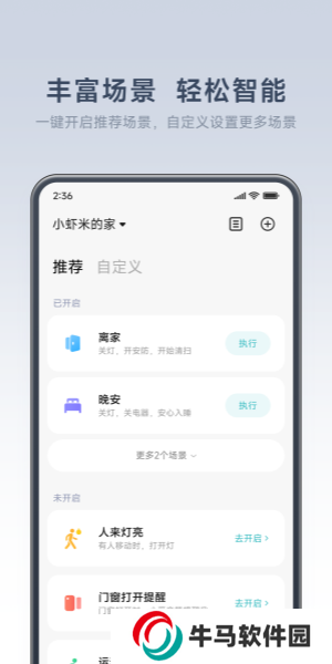 米家app