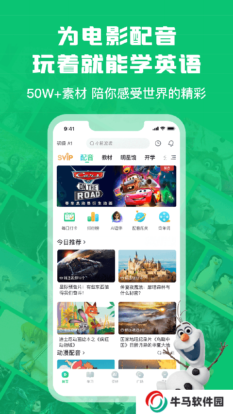英語(yǔ)趣配音免費(fèi)版