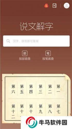 說文解字在線查詢