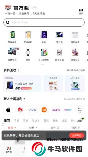 轉(zhuǎn)轉(zhuǎn)二手交易平臺(tái)