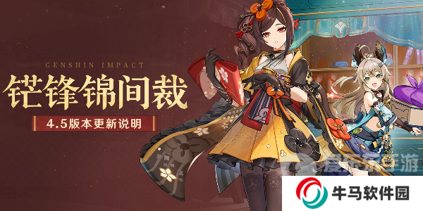 原神4.5混池抽卡機(jī)制是什么 4.5混池抽卡規(guī)則介紹