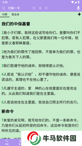 下載精讀圣經(jīng)2024免費(fèi)蘋果版