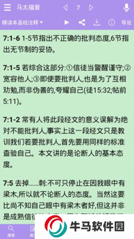 下載精讀圣經(jīng)2024免費(fèi)蘋果版